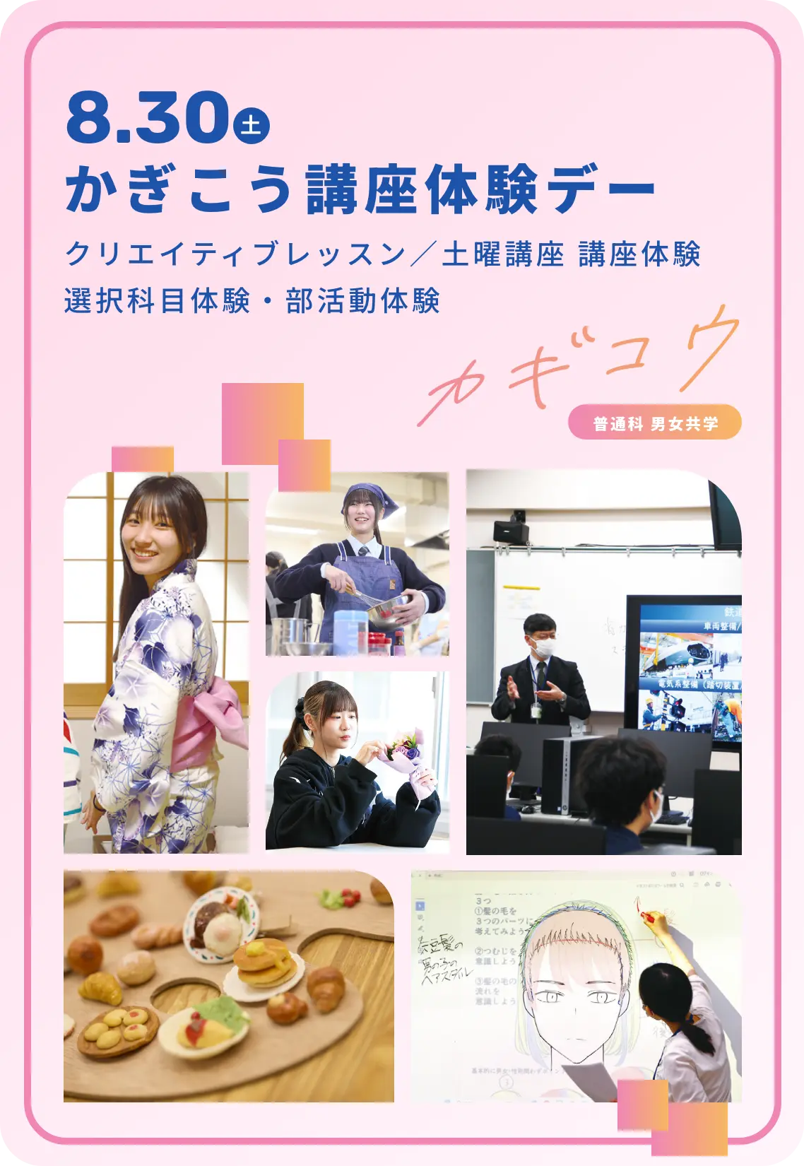 kagiko講座体験デー