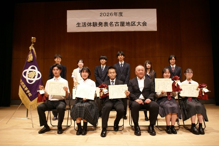 2026年度 生活体験発表大会名古屋地区大会